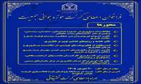 فراخوان اعطای گرنت حوزه جوانی جمعیت 